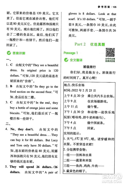 江西人民出版社2024年春一本阅读题小学英语同步阅读四年级英语下册人教PEP版浙江专版答案