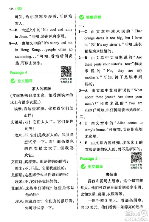 江西人民出版社2024年春一本阅读题小学英语同步阅读四年级英语下册人教PEP版浙江专版答案