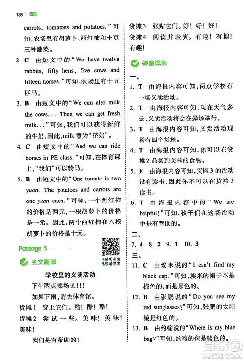 江西人民出版社2024年春一本阅读题小学英语同步阅读四年级英语下册人教PEP版浙江专版答案