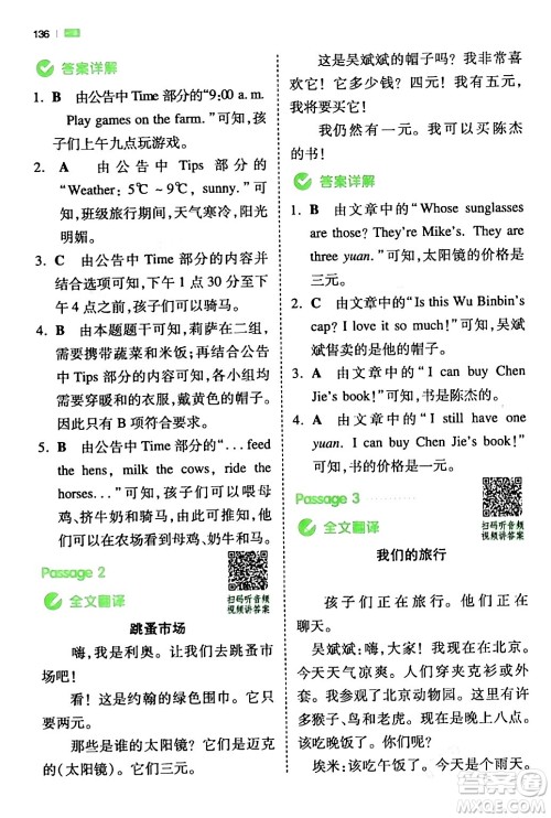 江西人民出版社2024年春一本阅读题小学英语同步阅读四年级英语下册人教PEP版浙江专版答案