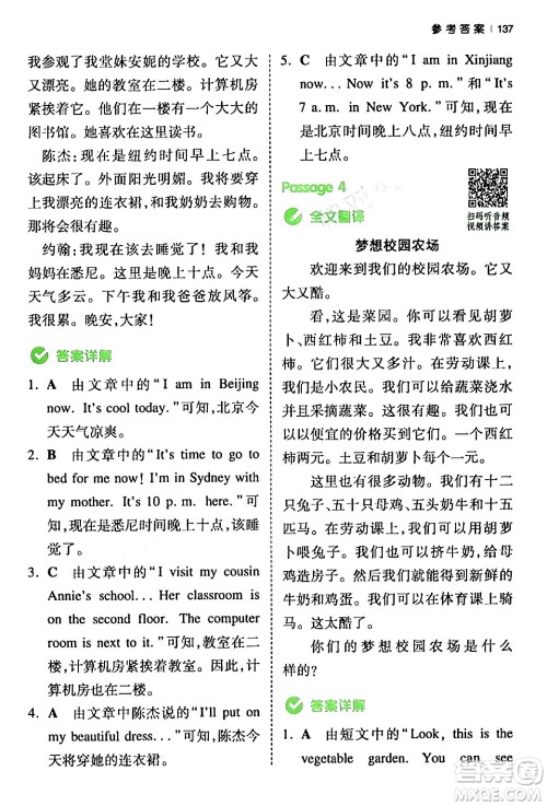 江西人民出版社2024年春一本阅读题小学英语同步阅读四年级英语下册人教PEP版浙江专版答案