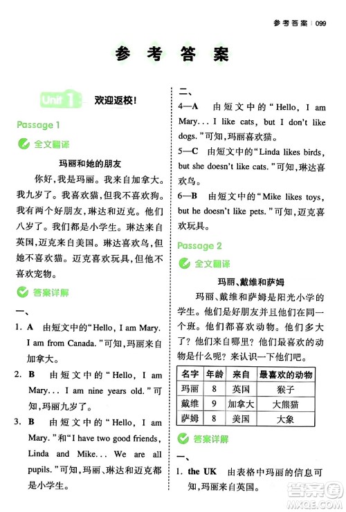 江西人民出版社2024年春一本阅读题小学英语同步阅读三年级英语下册人教PEP版浙江专版答案 江西人民出版社2024年春一本阅读题小学英语同步阅读三年级英语下册人教PEP版浙江专版答案