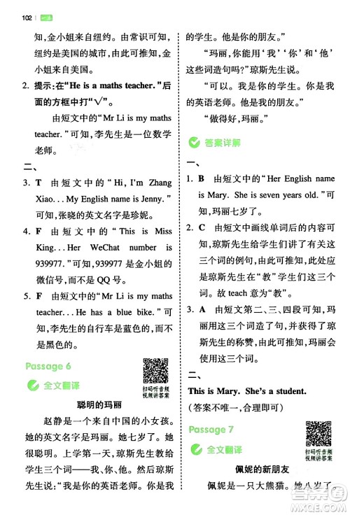 江西人民出版社2024年春一本阅读题小学英语同步阅读三年级英语下册人教PEP版浙江专版答案 江西人民出版社2024年春一本阅读题小学英语同步阅读三年级英语下册人教PEP版浙江专版答案
