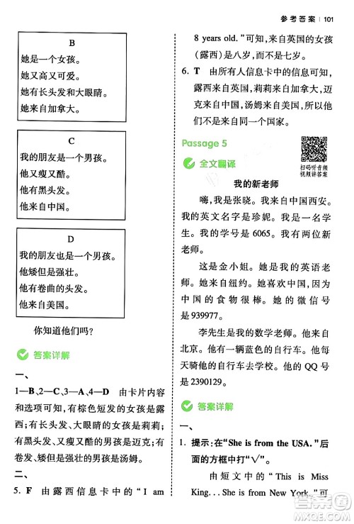 江西人民出版社2024年春一本阅读题小学英语同步阅读三年级英语下册人教PEP版浙江专版答案