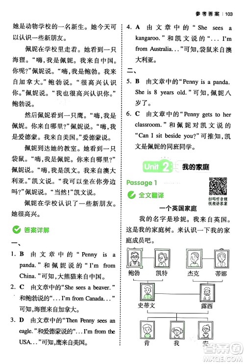 江西人民出版社2024年春一本阅读题小学英语同步阅读三年级英语下册人教PEP版浙江专版答案