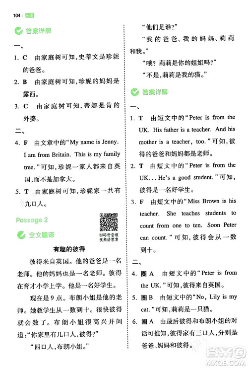 江西人民出版社2024年春一本阅读题小学英语同步阅读三年级英语下册人教PEP版浙江专版答案