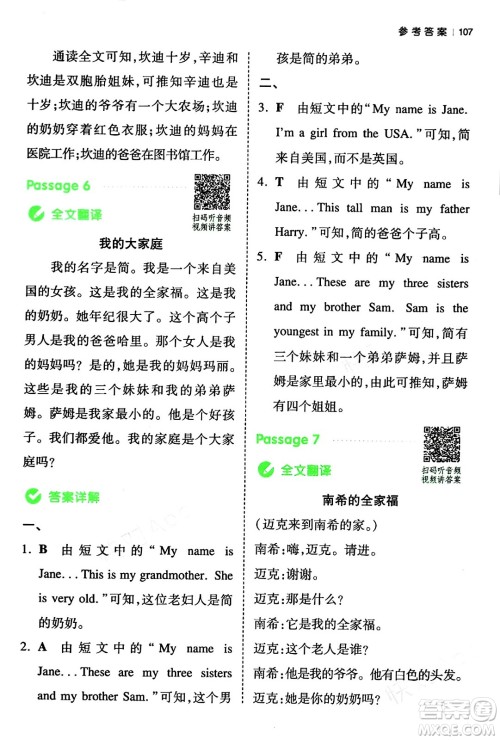 江西人民出版社2024年春一本阅读题小学英语同步阅读三年级英语下册人教PEP版浙江专版答案 江西人民出版社2024年春一本阅读题小学英语同步阅读三年级英语下册人教PEP版浙江专版答案