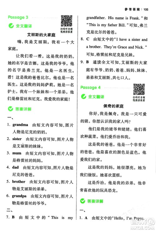 江西人民出版社2024年春一本阅读题小学英语同步阅读三年级英语下册人教PEP版浙江专版答案