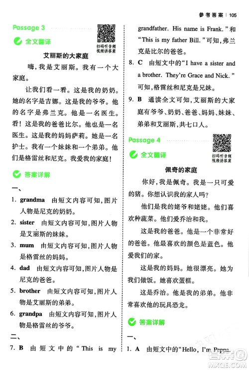 江西人民出版社2024年春一本阅读题小学英语同步阅读三年级英语下册人教PEP版浙江专版答案 江西人民出版社2024年春一本阅读题小学英语同步阅读三年级英语下册人教PEP版浙江专版答案