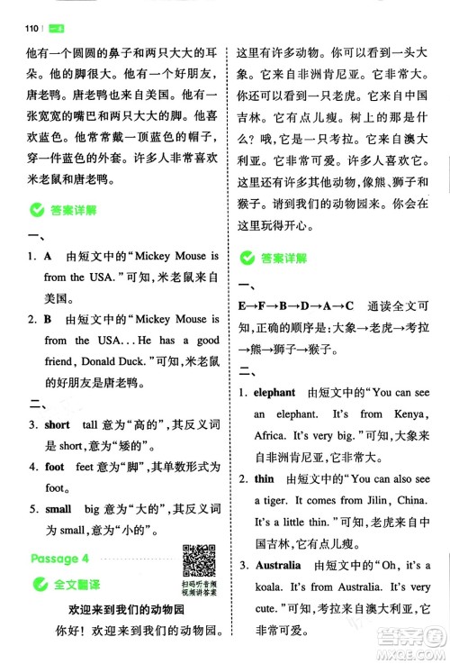 江西人民出版社2024年春一本阅读题小学英语同步阅读三年级英语下册人教PEP版浙江专版答案