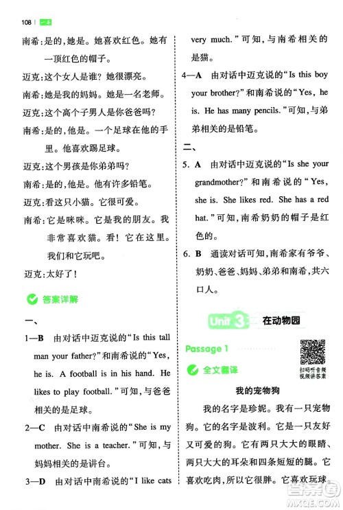 江西人民出版社2024年春一本阅读题小学英语同步阅读三年级英语下册人教PEP版浙江专版答案 江西人民出版社2024年春一本阅读题小学英语同步阅读三年级英语下册人教PEP版浙江专版答案