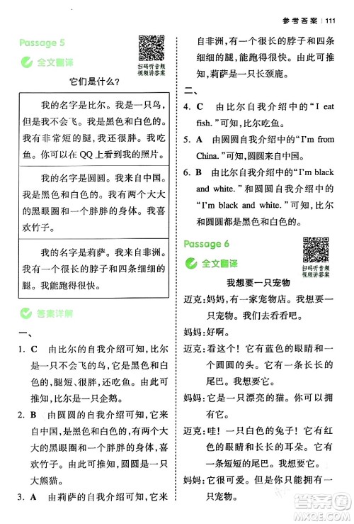 江西人民出版社2024年春一本阅读题小学英语同步阅读三年级英语下册人教PEP版浙江专版答案 江西人民出版社2024年春一本阅读题小学英语同步阅读三年级英语下册人教PEP版浙江专版答案