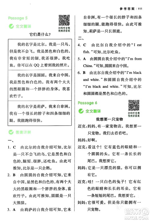 江西人民出版社2024年春一本阅读题小学英语同步阅读三年级英语下册人教PEP版浙江专版答案