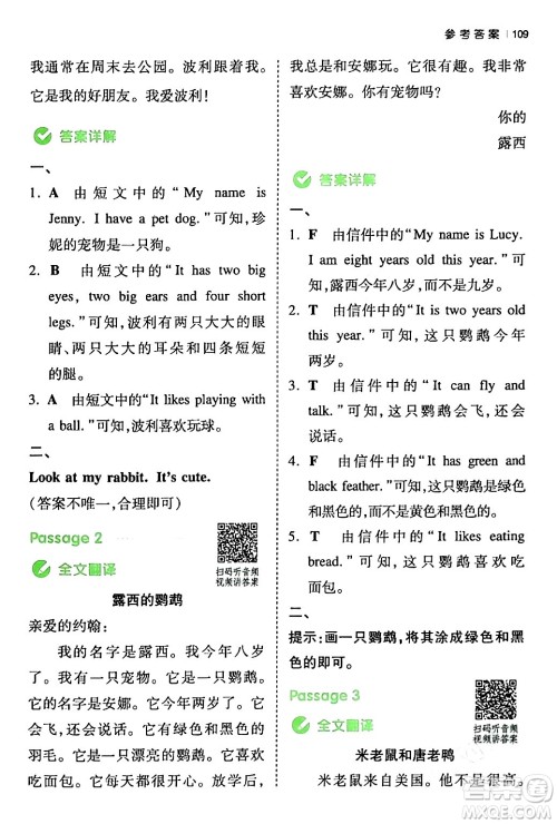江西人民出版社2024年春一本阅读题小学英语同步阅读三年级英语下册人教PEP版浙江专版答案 江西人民出版社2024年春一本阅读题小学英语同步阅读三年级英语下册人教PEP版浙江专版答案