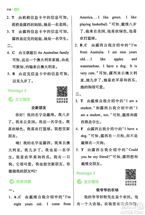 江西人民出版社2024年春一本阅读题小学英语同步阅读三年级英语下册人教PEP版浙江专版答案