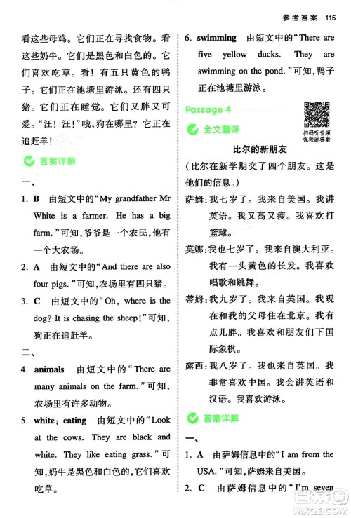 江西人民出版社2024年春一本阅读题小学英语同步阅读三年级英语下册人教PEP版浙江专版答案