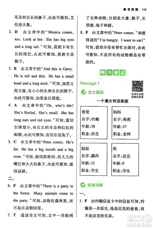 江西人民出版社2024年春一本阅读题小学英语同步阅读三年级英语下册人教PEP版浙江专版答案