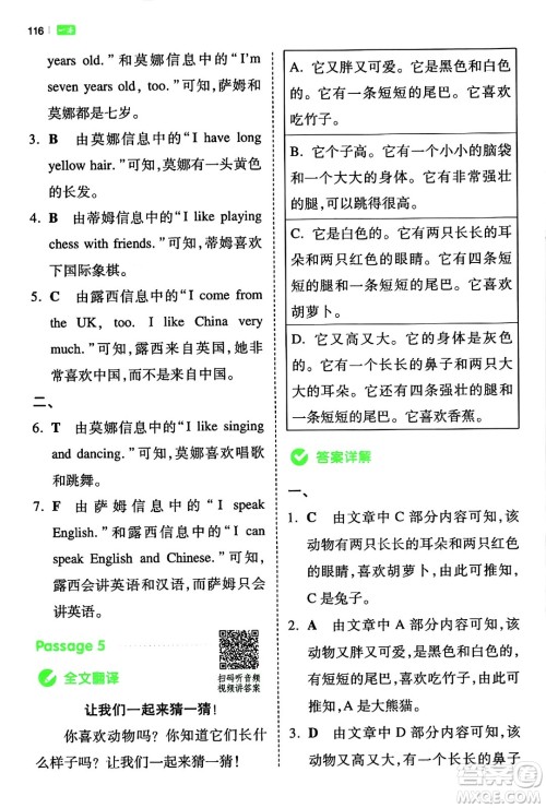 江西人民出版社2024年春一本阅读题小学英语同步阅读三年级英语下册人教PEP版浙江专版答案