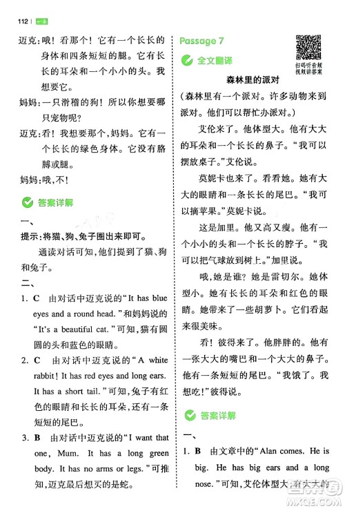 江西人民出版社2024年春一本阅读题小学英语同步阅读三年级英语下册人教PEP版浙江专版答案