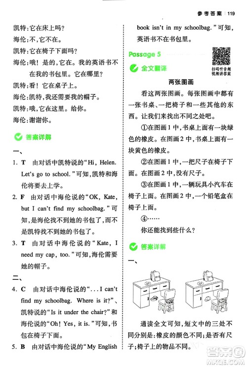 江西人民出版社2024年春一本阅读题小学英语同步阅读三年级英语下册人教PEP版浙江专版答案