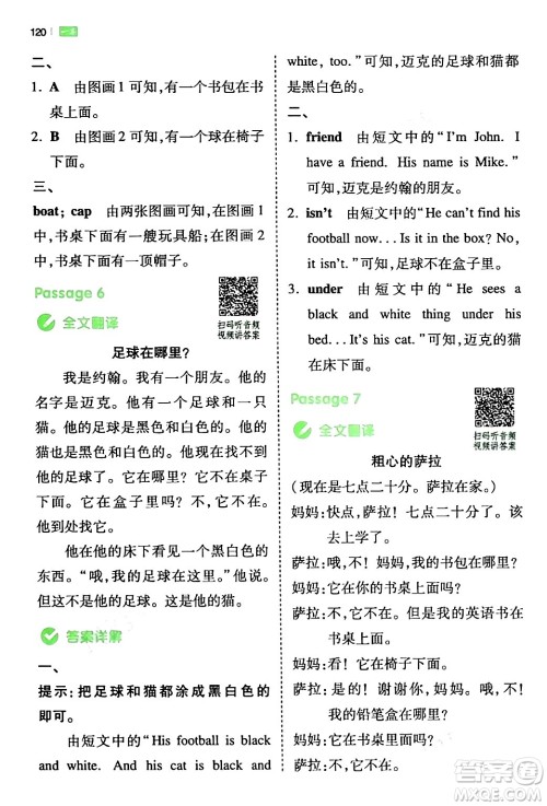 江西人民出版社2024年春一本阅读题小学英语同步阅读三年级英语下册人教PEP版浙江专版答案