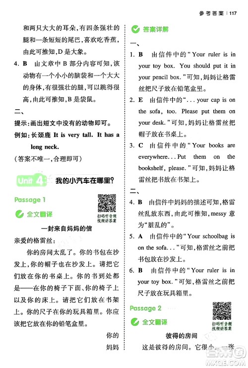 江西人民出版社2024年春一本阅读题小学英语同步阅读三年级英语下册人教PEP版浙江专版答案