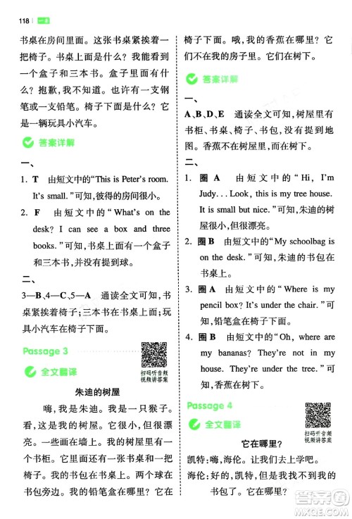 江西人民出版社2024年春一本阅读题小学英语同步阅读三年级英语下册人教PEP版浙江专版答案