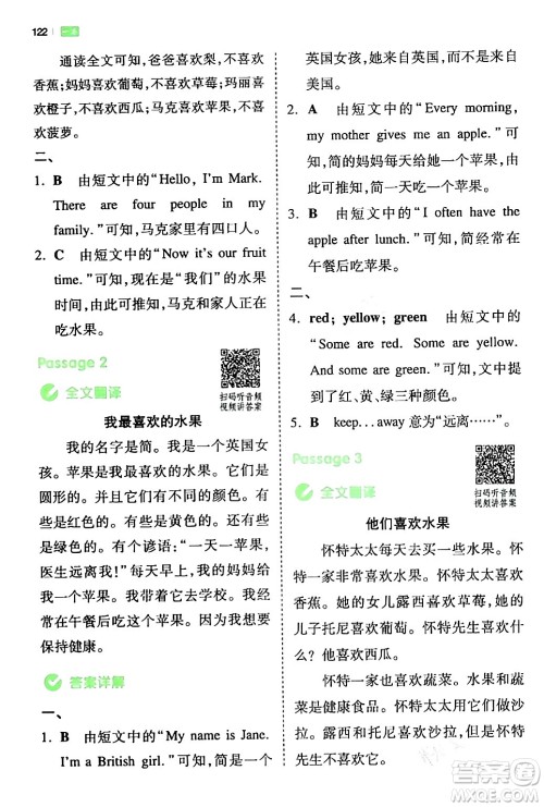 江西人民出版社2024年春一本阅读题小学英语同步阅读三年级英语下册人教PEP版浙江专版答案 江西人民出版社2024年春一本阅读题小学英语同步阅读三年级英语下册人教PEP版浙江专版答案
