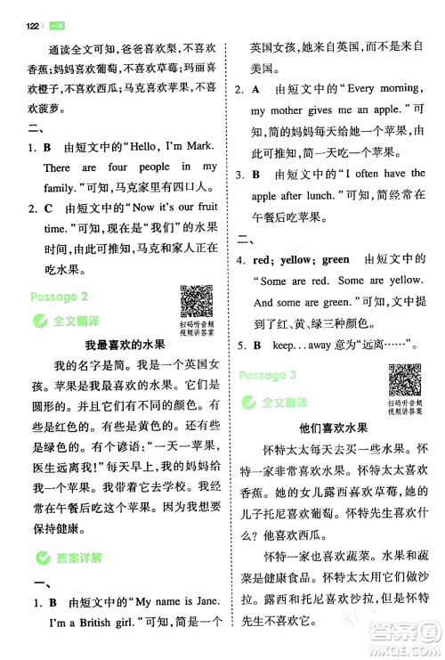 江西人民出版社2024年春一本阅读题小学英语同步阅读三年级英语下册人教PEP版浙江专版答案