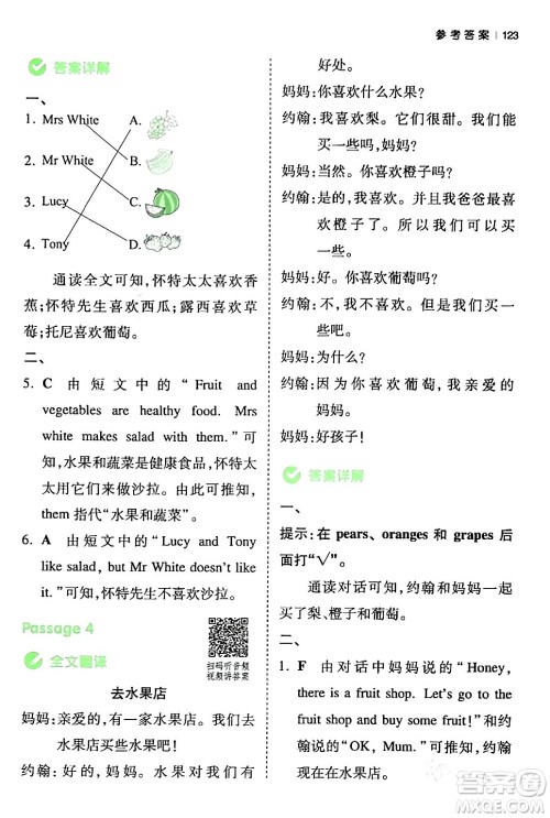 江西人民出版社2024年春一本阅读题小学英语同步阅读三年级英语下册人教PEP版浙江专版答案