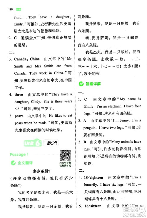江西人民出版社2024年春一本阅读题小学英语同步阅读三年级英语下册人教PEP版浙江专版答案 江西人民出版社2024年春一本阅读题小学英语同步阅读三年级英语下册人教PEP版浙江专版答案