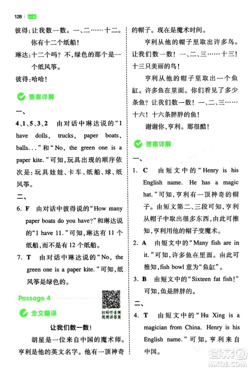 江西人民出版社2024年春一本阅读题小学英语同步阅读三年级英语下册人教PEP版浙江专版答案