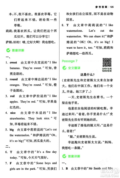 江西人民出版社2024年春一本阅读题小学英语同步阅读三年级英语下册人教PEP版浙江专版答案 江西人民出版社2024年春一本阅读题小学英语同步阅读三年级英语下册人教PEP版浙江专版答案