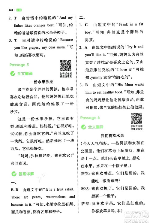 江西人民出版社2024年春一本阅读题小学英语同步阅读三年级英语下册人教PEP版浙江专版答案