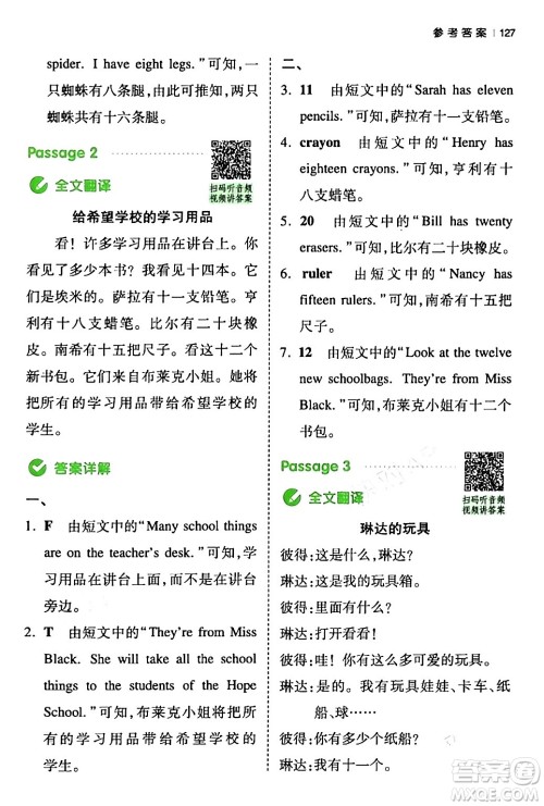 江西人民出版社2024年春一本阅读题小学英语同步阅读三年级英语下册人教PEP版浙江专版答案 江西人民出版社2024年春一本阅读题小学英语同步阅读三年级英语下册人教PEP版浙江专版答案