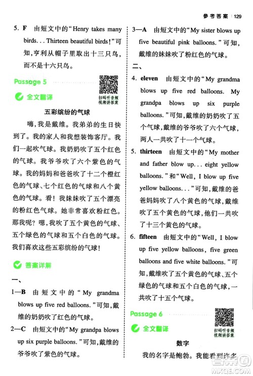 江西人民出版社2024年春一本阅读题小学英语同步阅读三年级英语下册人教PEP版浙江专版答案 江西人民出版社2024年春一本阅读题小学英语同步阅读三年级英语下册人教PEP版浙江专版答案