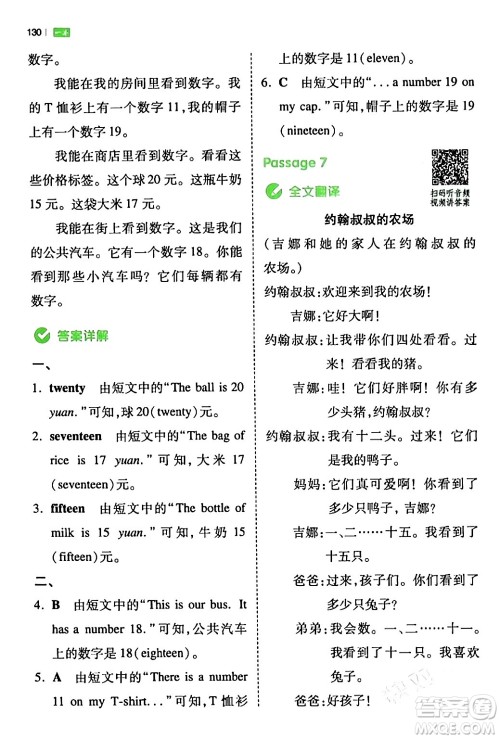 江西人民出版社2024年春一本阅读题小学英语同步阅读三年级英语下册人教PEP版浙江专版答案