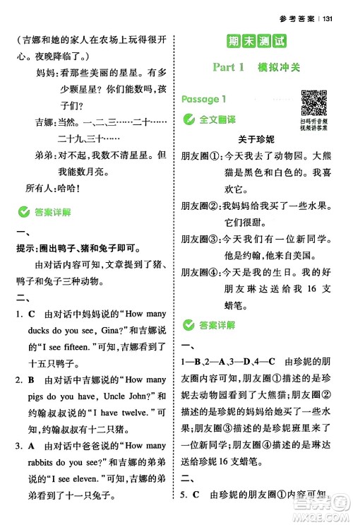 江西人民出版社2024年春一本阅读题小学英语同步阅读三年级英语下册人教PEP版浙江专版答案