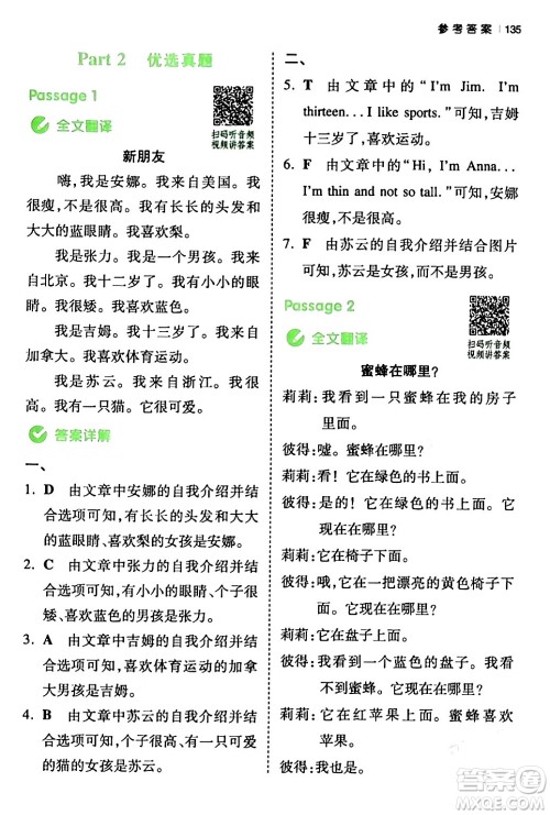 江西人民出版社2024年春一本阅读题小学英语同步阅读三年级英语下册人教PEP版浙江专版答案