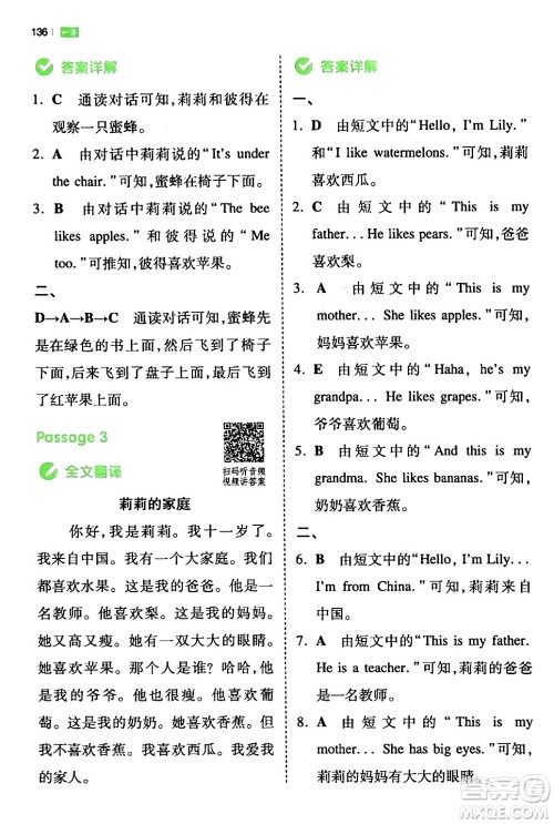 江西人民出版社2024年春一本阅读题小学英语同步阅读三年级英语下册人教PEP版浙江专版答案 江西人民出版社2024年春一本阅读题小学英语同步阅读三年级英语下册人教PEP版浙江专版答案