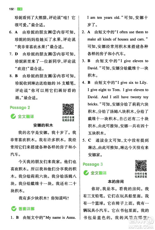 江西人民出版社2024年春一本阅读题小学英语同步阅读三年级英语下册人教PEP版浙江专版答案