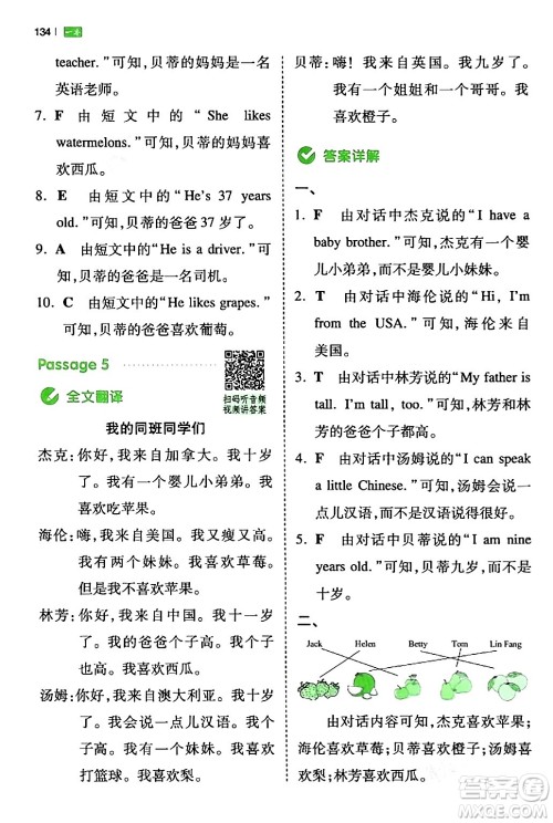 江西人民出版社2024年春一本阅读题小学英语同步阅读三年级英语下册人教PEP版浙江专版答案