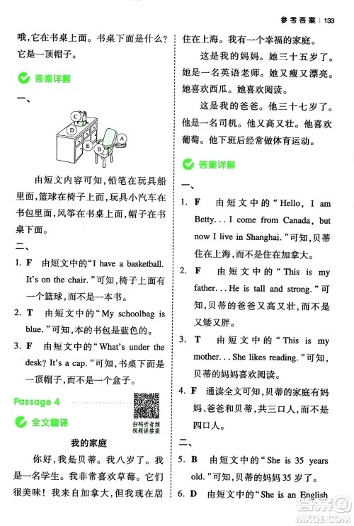 江西人民出版社2024年春一本阅读题小学英语同步阅读三年级英语下册人教PEP版浙江专版答案