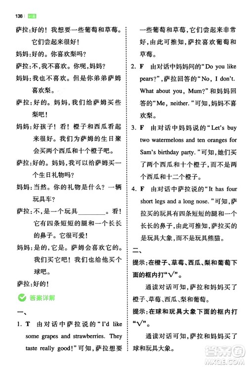 江西人民出版社2024年春一本阅读题小学英语同步阅读三年级英语下册人教PEP版浙江专版答案