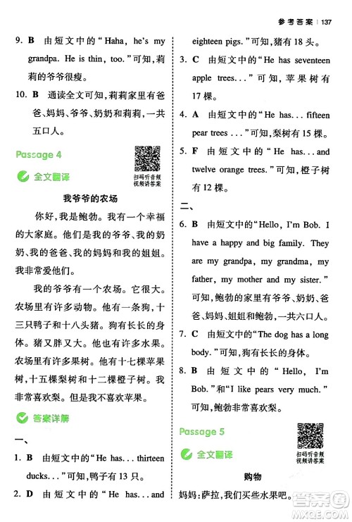 江西人民出版社2024年春一本阅读题小学英语同步阅读三年级英语下册人教PEP版浙江专版答案 江西人民出版社2024年春一本阅读题小学英语同步阅读三年级英语下册人教PEP版浙江专版答案
