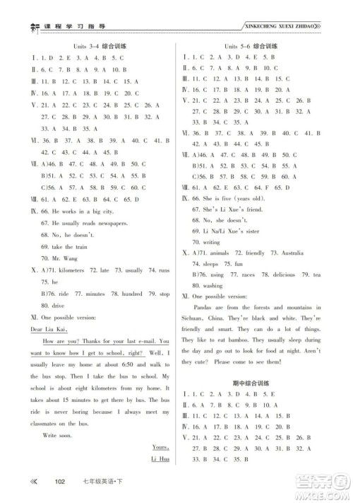 南方出版社2024年春新课程学习指导七年级英语下册人教版答案