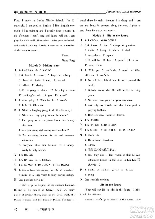 南方出版社2024年春新课程学习指导七年级英语下册外研版答案 南方出版社2024年春新课程学习指导七年级英语下册外研版答案