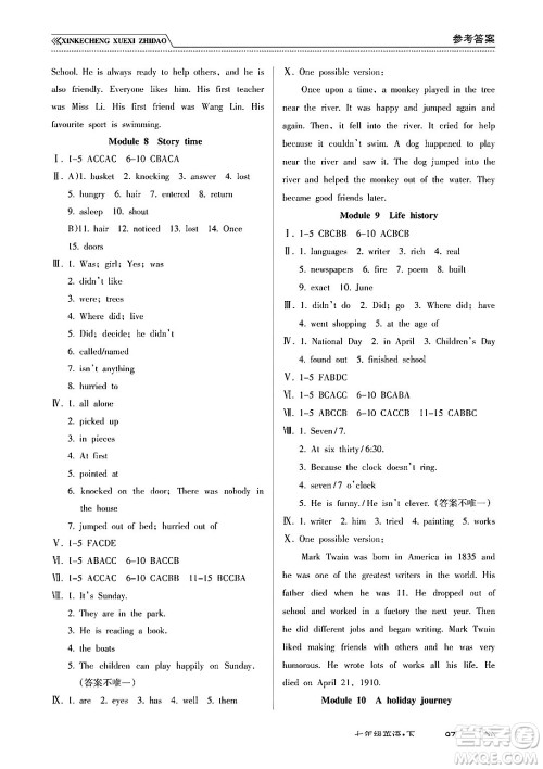 南方出版社2024年春新课程学习指导七年级英语下册外研版答案 南方出版社2024年春新课程学习指导七年级英语下册外研版答案