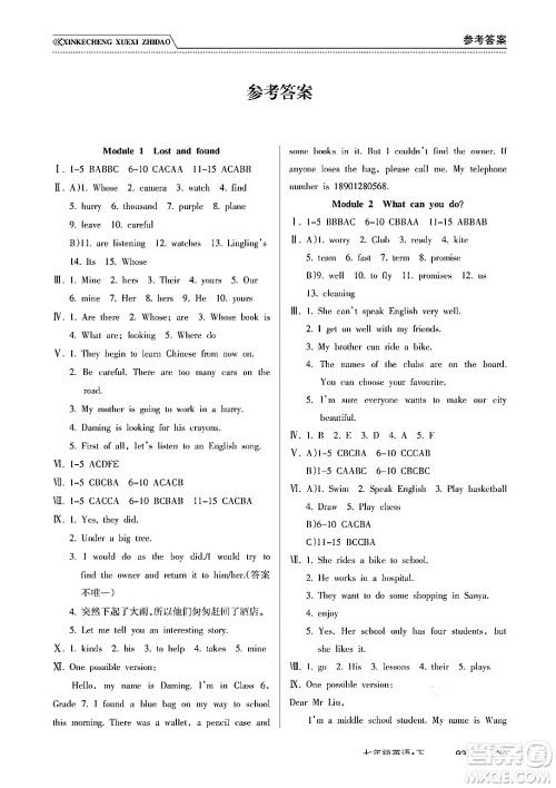 南方出版社2024年春新课程学习指导七年级英语下册外研版答案 南方出版社2024年春新课程学习指导七年级英语下册外研版答案