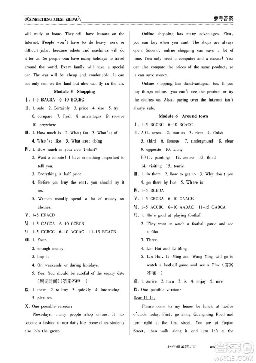 南方出版社2024年春新课程学习指导七年级英语下册外研版答案 南方出版社2024年春新课程学习指导七年级英语下册外研版答案